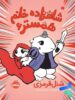شاهزاده خانم همستر شنل قرمزی پرتقال