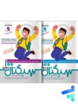 سیگنال 100 شبیه ساز آزمون مدارس تیزهوشان و نمونه دولتی خط سفید