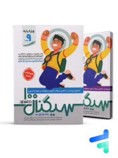 سیگنال 100 شبیه ساز آزمون مدارس تیزهوشان و نمونه دولتی خط سفید