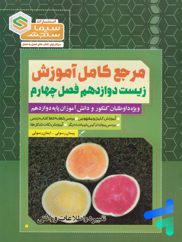 سیما سنجش