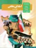 کتاب درسی آمادگی دفاعی دهم