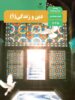 کتاب درسی دین و زندگی دهم انسانی