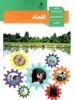 کتاب درسی اقتصاد 10 دهم مدرسه