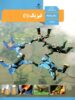 کتاب درسی فیزیک 10 دهم رشته ریاضی مدرسه