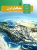 کتاب درسی جغرافیا 10 دهم مدرسه