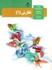 کتاب درسی نگارش 10 دهم مدرسه