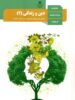 کتاب درسی دین و زندگی 11 یازدهم مدرسه