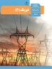 کتاب درسی فیزیک 11 یازدهم رشته ریاضی مدرسه