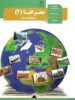 کتاب درسی جغرافیا یازدهم