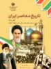 کتاب درسی تاریخ معاصر ایران یازدهم