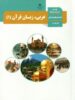 کتاب درسی عربی دهم انسانی