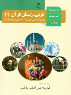 کتاب درسی عربی 10 دهم مدرسه