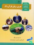 کتاب درسی عربی 11 یازدهم مدرسه