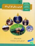 کتاب درسی عربی یازدهم