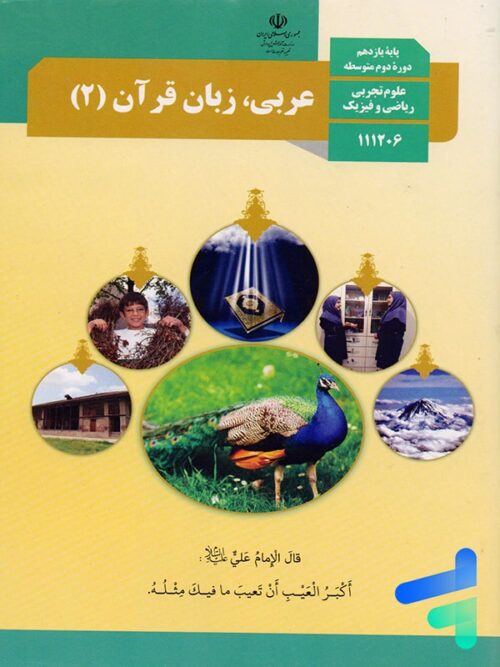 کتاب درسی عربی یازدهم