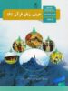 کتاب درسی عربی یازدهم انسانی