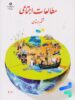 کتاب درسی مطالعات اجتماعی ششم دبستان