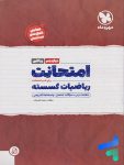 امتحانت گسسته دوازدهم مهروماه