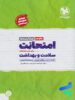 امتحانت سلامت و بهداشت دوازدهم مهروماه