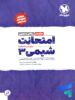 امتحانت شیمی دوازدهم مهروماه