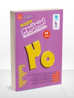 امتحانیوم دوازدهم رشته انسانی مهروماه