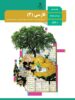کتاب درسی فارسی 12 دوازدهم مدرسه