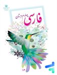 کتاب درسی خوانداری فارسی چهارم دبستان مدرسه
