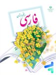 کتاب درسی خوانداری فارسی پنجم دبستان مدرسه