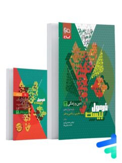 فرمول بیست دین و زندگی دوازدهم گاج