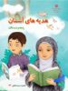 کتاب درسی هدیه های آسمان پنجم دبستان مدرسه