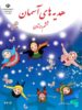 کتاب درسی هدیه های آسمان ششم مدرسه