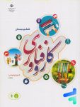 کتاب درسی کار و فناوری ششم دبستان