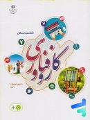 کتاب درسی کار و فناوری ششم دبستان