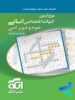 موج آزمون علوم و فنون ادبی کنکور الگو