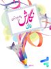 کتاب درسی نگارش فارسی چهارم دبستان مدرسه