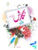 کتال درسی نگارش فارسی پنجم دبستان مدرسه