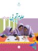کتاب درسی علوم سوم دبستان مدرسه