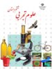کتاب درسی علوم ششم مدرسه