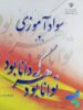کتاب درسی سواد آموزی 2 مدرسه