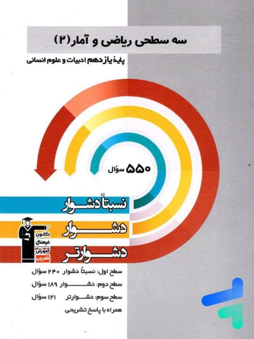 ریاضی و آمار یازدهم سه سطحی قلم چی