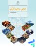 کتاب درسی عربی هفتم