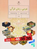 کتاب درسی عربی نهم مدرسه