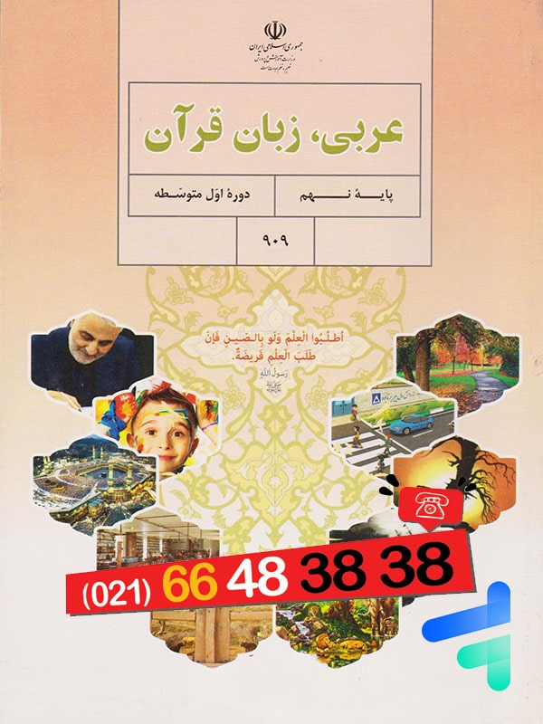 کتاب درسی عربی نهم