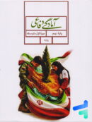 کتاب درسی آمادگی دفاعی نهم