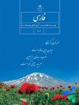 کتاب درسی فارسی هفتم مدرسه