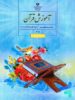 کتاب درسی قرآن هفتم