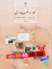 کتاب درسی کار و فناوری نهم