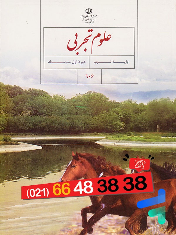 کتاب درسی علوم نهم