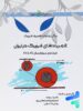المپیاد فیزیک در ایران مرحله ی سوم خوشخوان