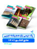 پک درسی دروس اختصاصی پایه یازدهم چاپ 1404 ویژه کنکور 1406